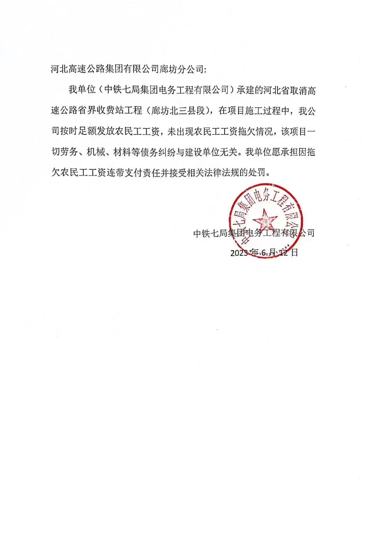 中鐵七局集團電務工程有限公司農民工工資發放情況公示